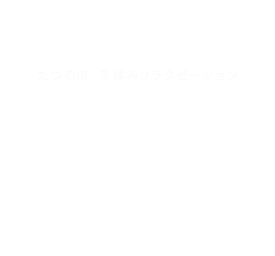 オールハンドの 全身揉みほぐしで 体すっきり